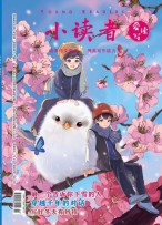 小读者爱读写 24年12月下