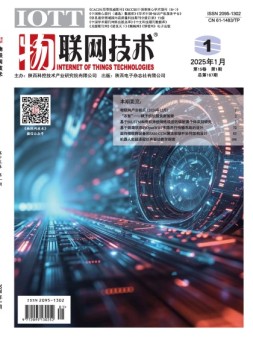物联网技术 25年1月号