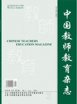 中国教师教育 24年第3期