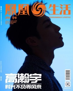 凤凰生活 25年1月号