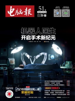 电脑报 24年第51期