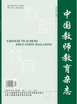 中国教师教育 24年第5期