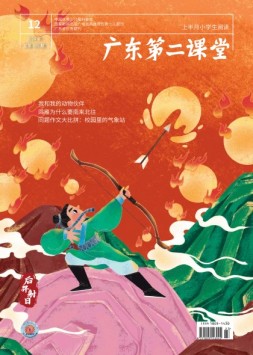 广东第二课堂小学版 24年第12期