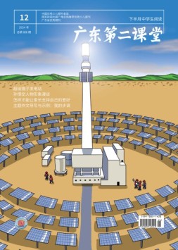 广东第二课堂中学版 24年12月号