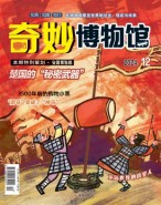 奇妙博物馆 24年12月号