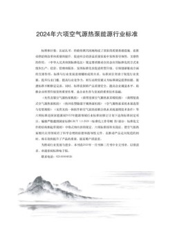 热泵 增刊