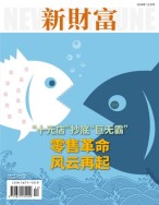 新财富 24年12月号