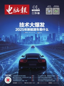 电脑报 25年第1期