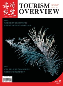 旅游纵览 24年11月号