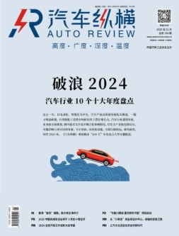 汽车纵横 25年1月号