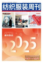 纺织服装周刊 25年第1期