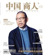 中国商人 25年1月号