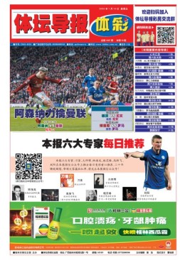 体坛导报 25年第1800期