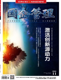 国企管理 24年11月号