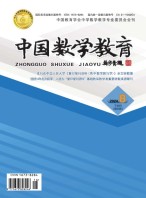 中国数学教育·高中 24年第8期