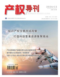 产权导刊 24年第12期
