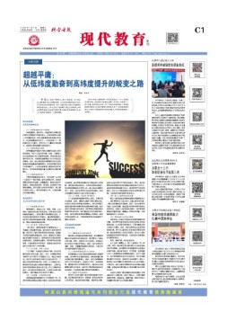 科学导报现代教育 25年1月7日