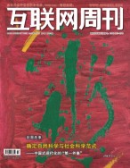 互联网周刊 2025年第1期