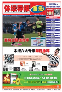 体坛导报 25年第1801期