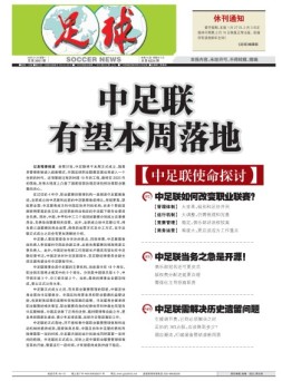 足球报 25年3952期
