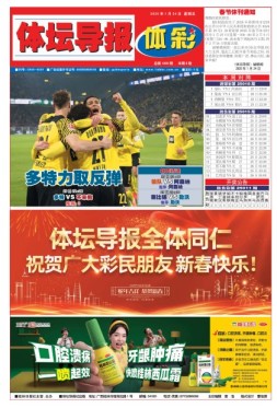 体坛导报 25年第1802期