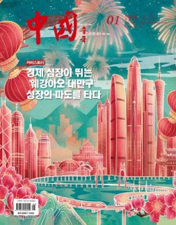 《中国画报》（韩文）25年1月号