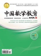 中国数学教育·初中 25年第1期