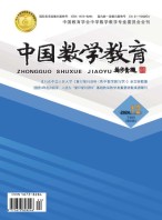 中国数学教育·高中 24年第12期