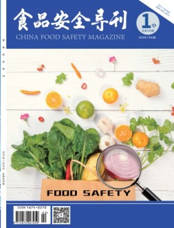 食品安全导刊 25年1月中