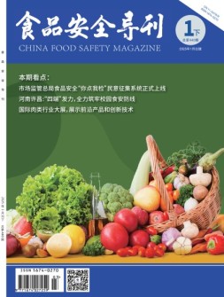 食品安全导刊 25年1月下