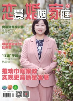 恋爱婚姻家庭 25年1月上