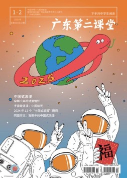 广东第二课堂中学版 25年1-2月号