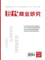 现代商业研究 24年10月上