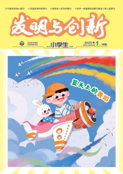 发明与创新·初中生 25年第1期