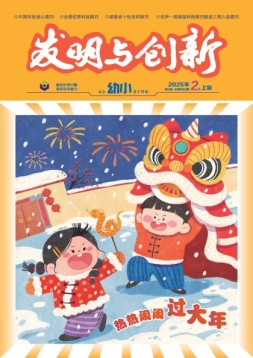 发明与创新·小学生 25年2月号
