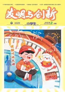 发明与创新·初中生 25年第2期