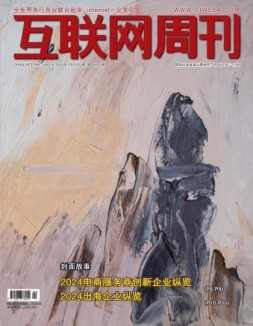 互联网周刊 2025年第2期
