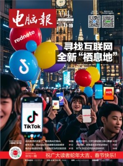 电脑报 25年第4期