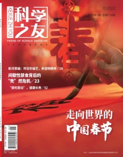 科学之友 25年1月号