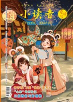 小读者爱读写 25年1月下