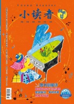 小读者阅世界 25年1月上