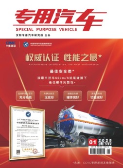 专用汽车 25年1月号