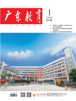 广东教育职教版 25年1月号