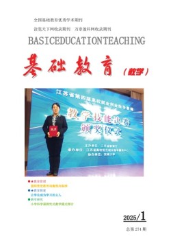 基础教育（教学） 25年1月号