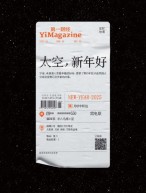《第一财经》YiMagazine 25年1月号