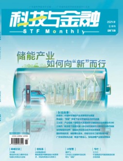 科技与金融 24年11月号