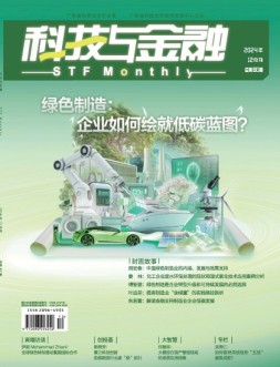 科技与金融 24年12月号