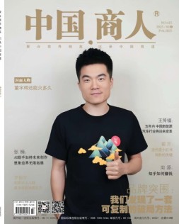 中国商人 25年2月号