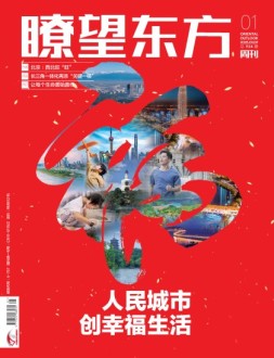 瞭望东方周刊 25年第1期