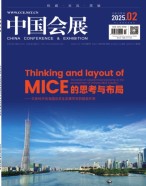 中国会展 25年第2期